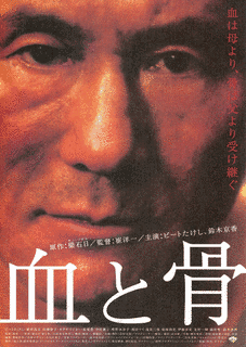 血と骨の画像
