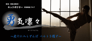 勇気凛々の画像