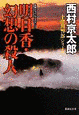 明日香幻想の画像