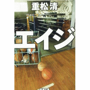 エイジの画像