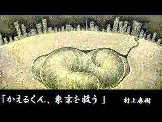 かえるくん、東京を救うの画像