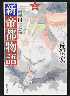 新帝都物語の画像