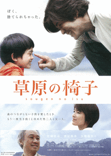 草原の椅子の画像