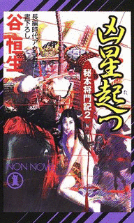 安倍晴明-陰陽宮の画像
