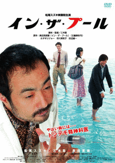 イン・ザ・プールの画像
