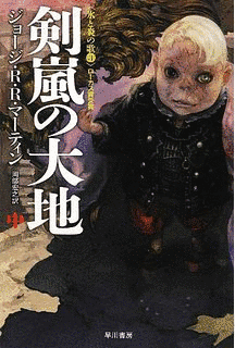 剣嵐の大地の画像