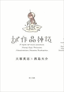 試作品神話の画像