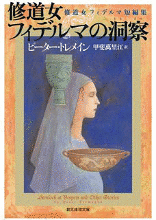 修道女フィデルマの洞察の画像
