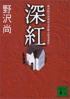 深紅の画像