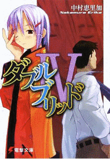 ダブルブリッドの画像