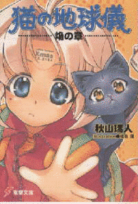 猫の地球儀の画像