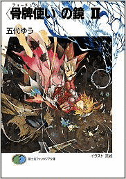 〈骨牌使い〉の鏡の画像