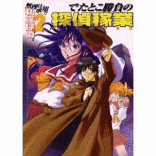 無理は承知で私立探偵の画像