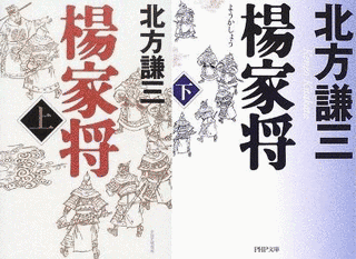 楊家将の画像