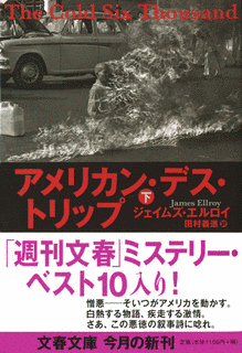 アメリカン・デス・トリップの画像
