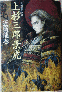上杉三郎景虎の画像