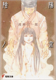 陰陽ノ京の画像
