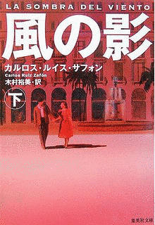 風の影の画像