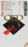 QED 東照宮の怨の画像