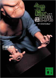 今昔続百鬼――雲の画像