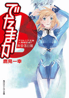 でたまかの画像