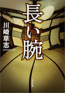 長い腕シリーズの画像