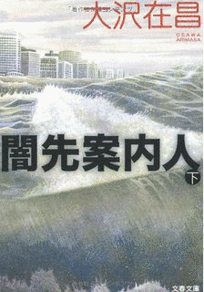 闇先案内人の画像