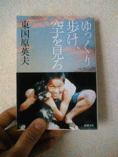 ゆっくり歩け、空を見ろの画像