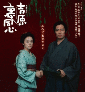 吉原裏同心の画像