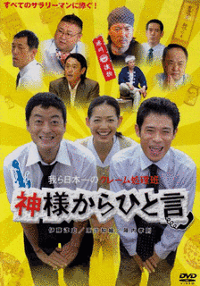 神様からひと言の画像