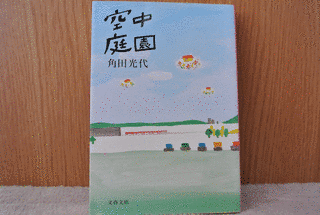 空中庭園の画像