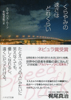 くらやみの速さはどれくらいの画像