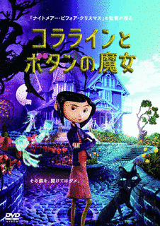 コララインとボタンの魔女の画像