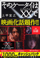 そのケータイはXXでの画像