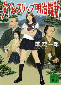 タイムスリップシリーズの画像