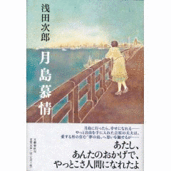 月島慕情の画像