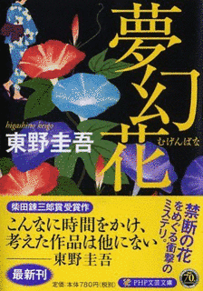 夢幻花の画像