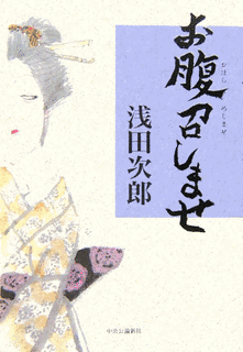 お腹召しませの画像