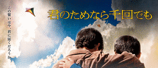 君のためなら千回でもの画像