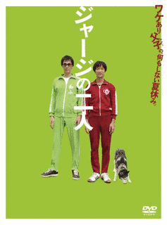 ジャージの二人の画像