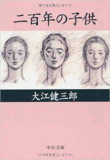 二百年の子供の画像