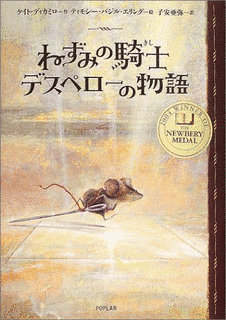 ねずみの騎士デスペローの物語の画像