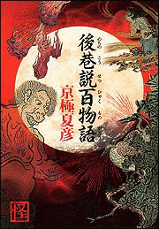 後巷説百物語の画像