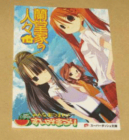 蘭堂家の人々の画像