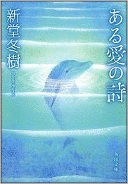 ある愛の詩の画像