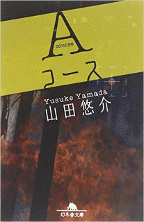 Aコースの画像