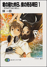 君の居た昨日、僕の見る明日の画像