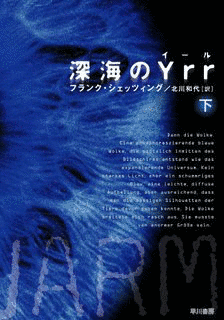 深海のYRRの画像
