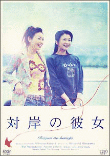 対岸の彼女の画像