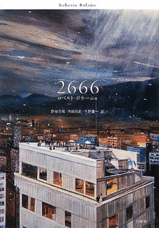 2666の画像
